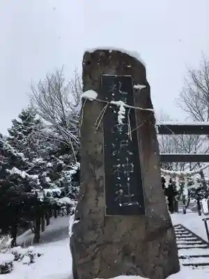 札幌南沢神社のその他建物