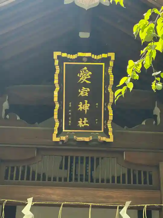 愛宕神社(東京都)
