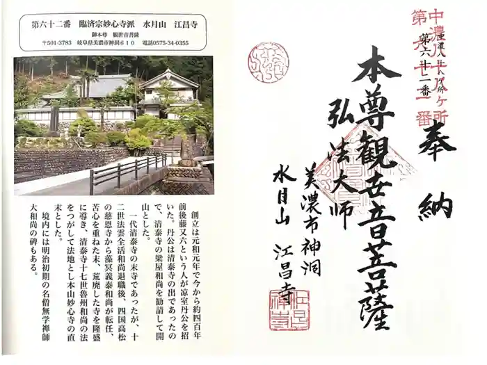 江昌寺の御朱印