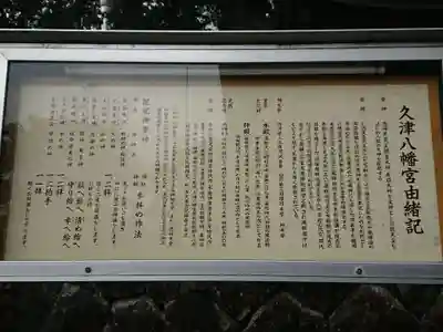 久津八幡宮(岐阜県)