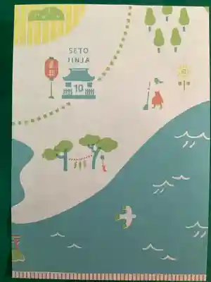 瀬戸神社(神奈川県)