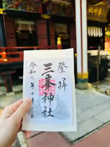 三峯神社(埼玉県)