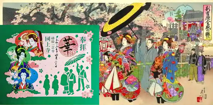 国上寺の御朱印