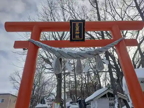 星置神社(北海道)