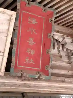 清水峯神社(宮城県)