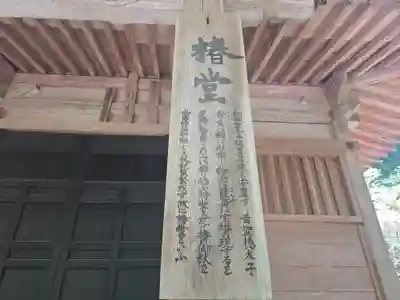 延暦寺 椿堂(滋賀県)