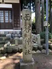 春日神社(福井県)