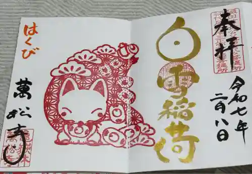 万松寺(愛知県)