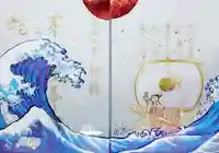 小野照崎神社の御朱印