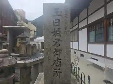 法性寺小御堂 西岸寺(京都府)