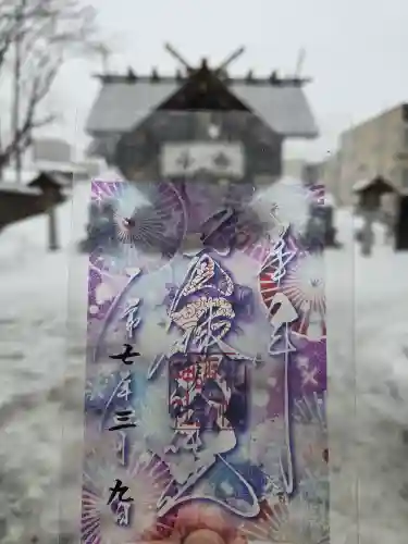 札幌諏訪神社の御朱印