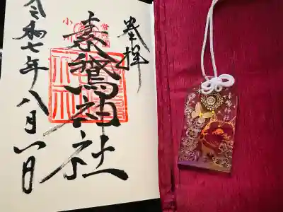 素鵞神社(茨城県)