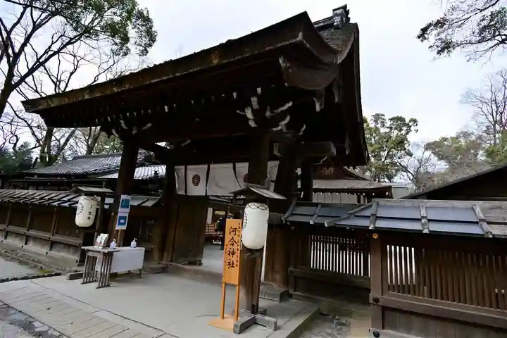 河合神社(鴨川合坐小社宅神社)(京都府)