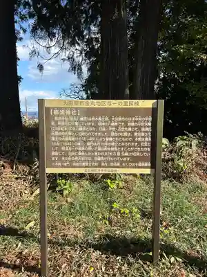 那須神社(栃木県)