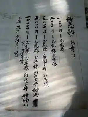 お美津稲荷の授与品その他