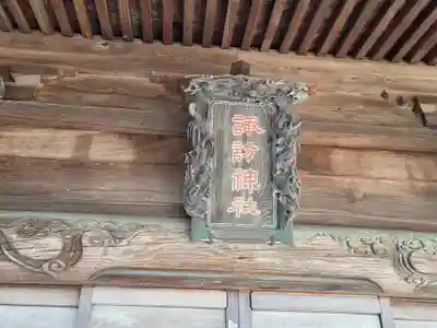 諏訪神社(埼玉県)