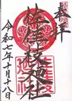 佐佳枝廼社(福井県)