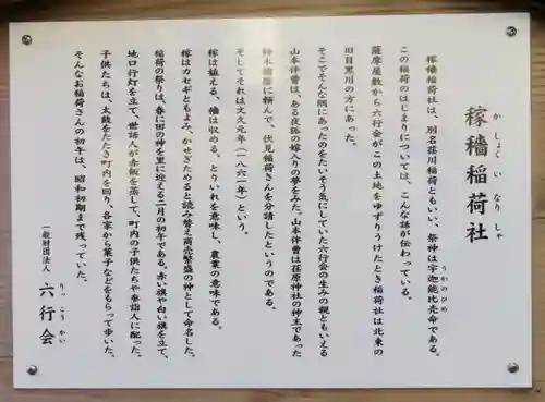 稼穡稲荷社の歴史