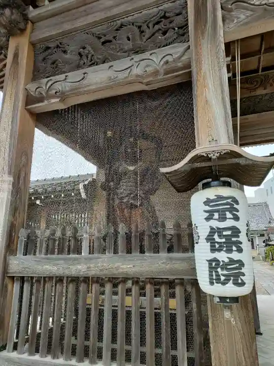 宗保院(東京都)