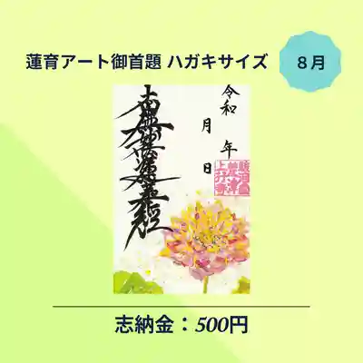 上行寺の御朱印