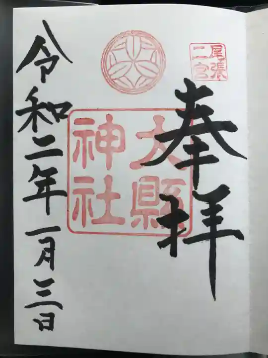 大縣神社の御朱印