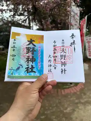 大野神社(埼玉県)