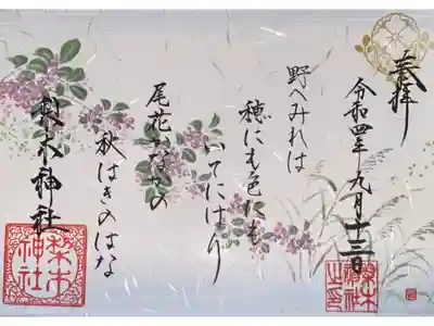 御詠歌の御朱印