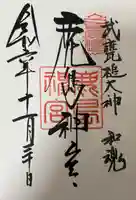 鹿島神宮(茨城県)