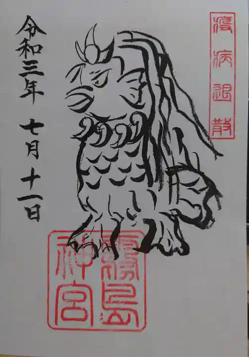 霧島神宮の御朱印