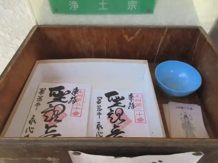 永心寺(群馬県)