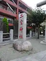 二宮神社のその他建物