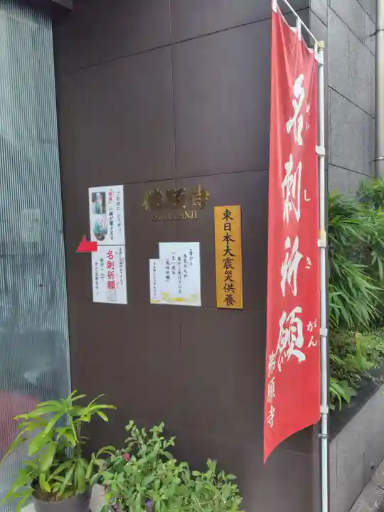 佛願寺(東京都)