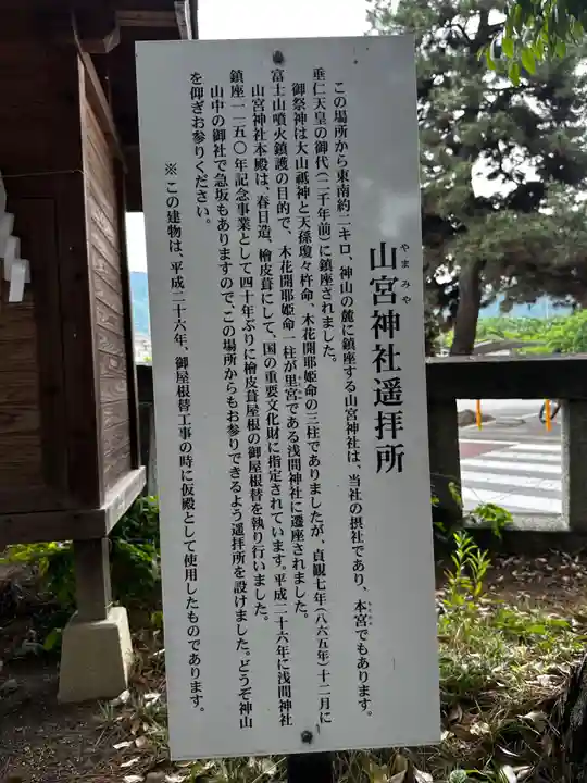 甲斐國一宮 浅間神社(山梨県)
