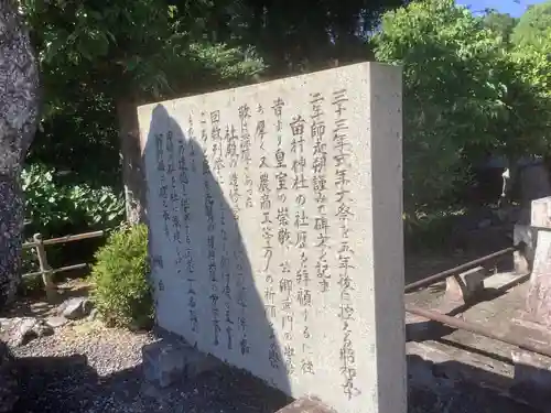 苗村神社の歴史