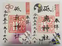 砥鹿神社(里宮)(愛知県)