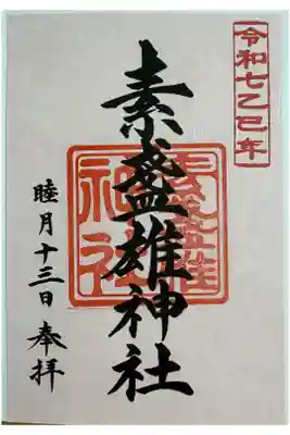 書き置きで拝受