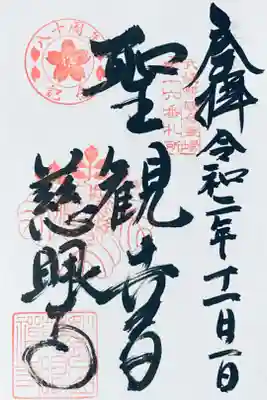 武蔵野三十三観音