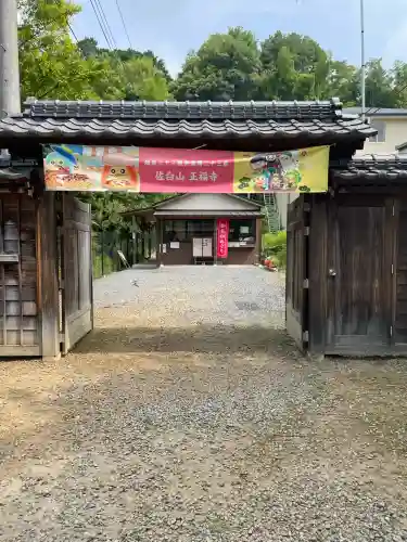 正福寺(茨城県)