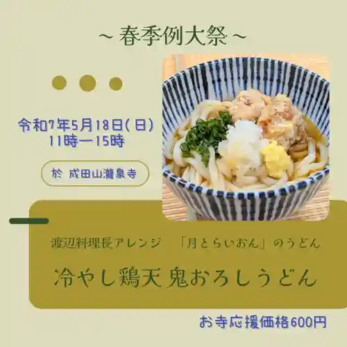 成田山瀧泉寺(北海道)