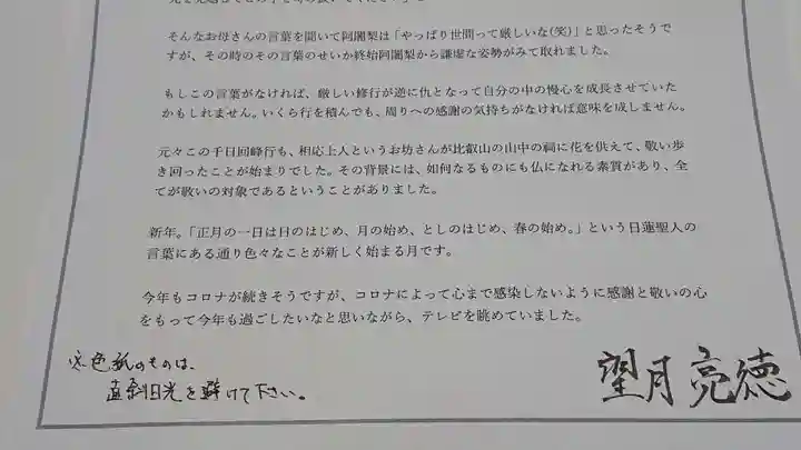 日蓮宗 総本山 塔頭 定林坊(じょうりんぼう)の授与品その他