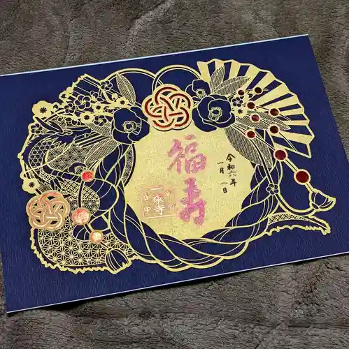 一乗寺の御朱印