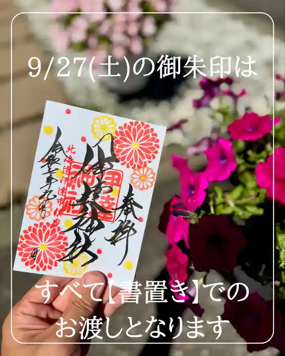 伊達神社(北海道)