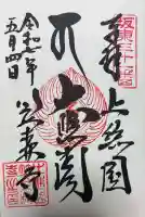 笠森寺(千葉県)