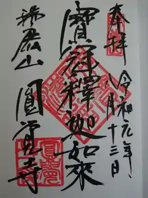 宝冠釈迦如来