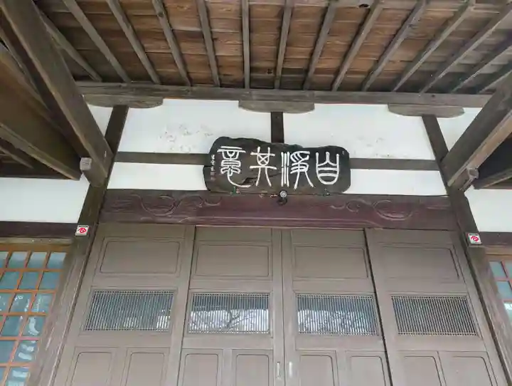 来迎院西念寺(神奈川県)