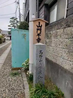 仙藏院のその他建物