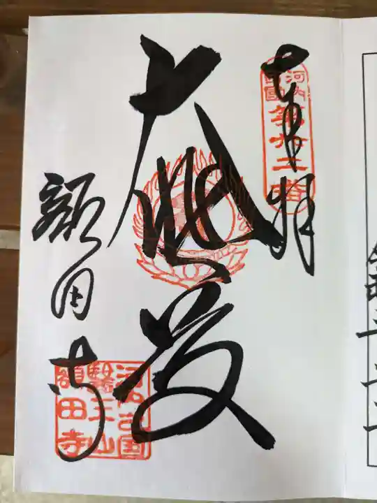 額田寺(大阪府)