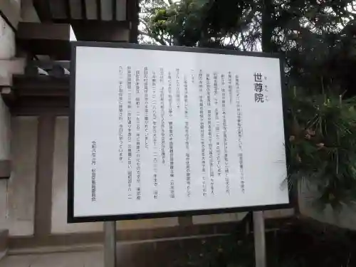 世尊院(東京都)