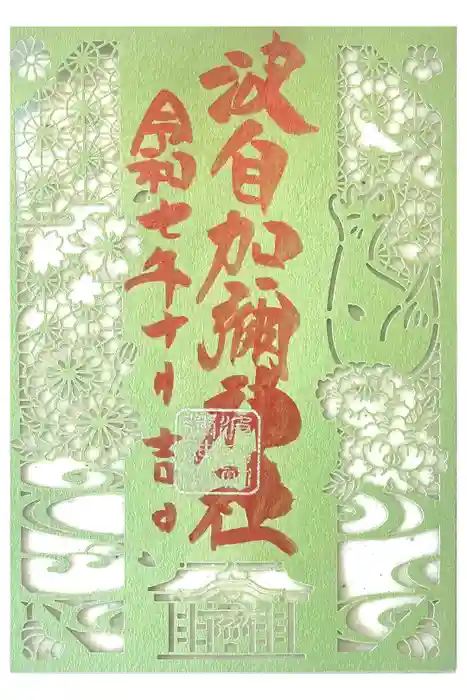 日本唯一香辛料の神　波自加彌神社の御朱印