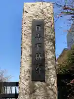 最勝寺教学院のその他建物